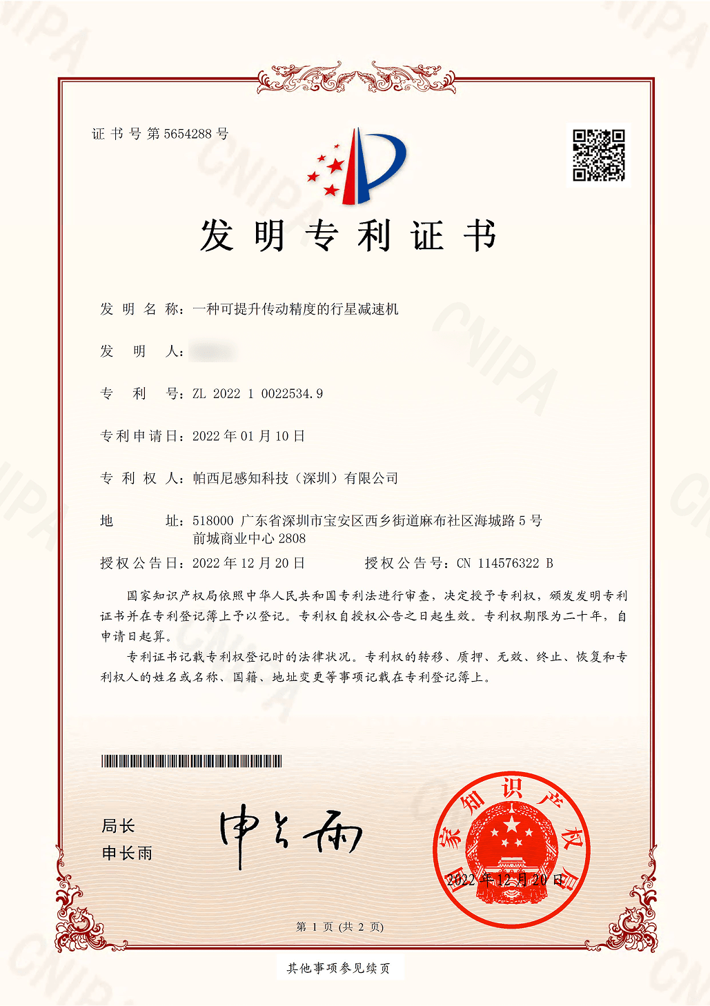 一种可提升传动精度的行星减速机