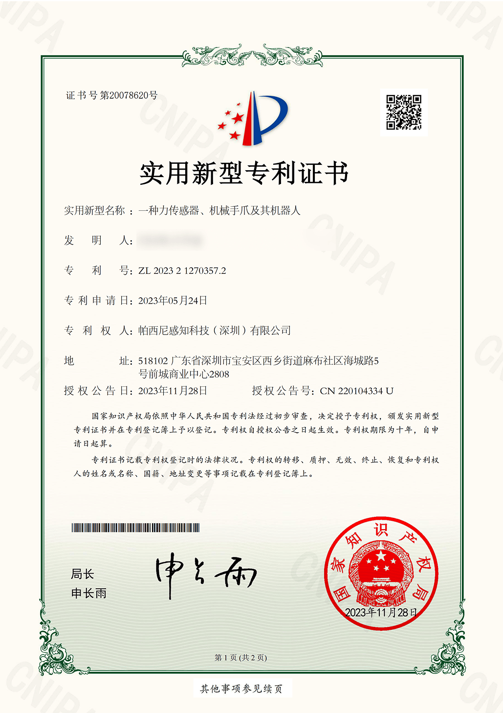 一种力传感器、机械手爪及其机器人