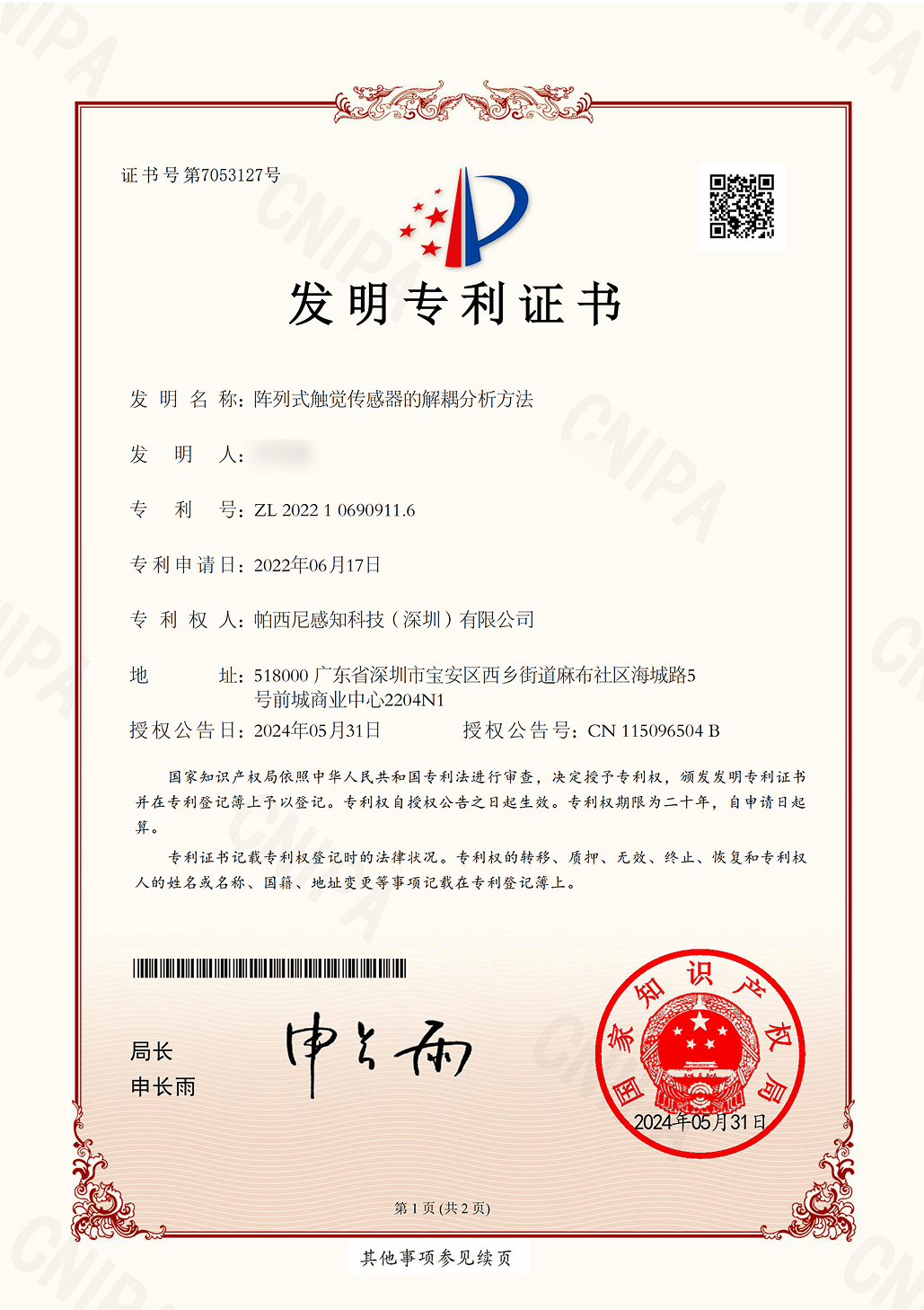 阵列式触觉传感器的解耦分析方法