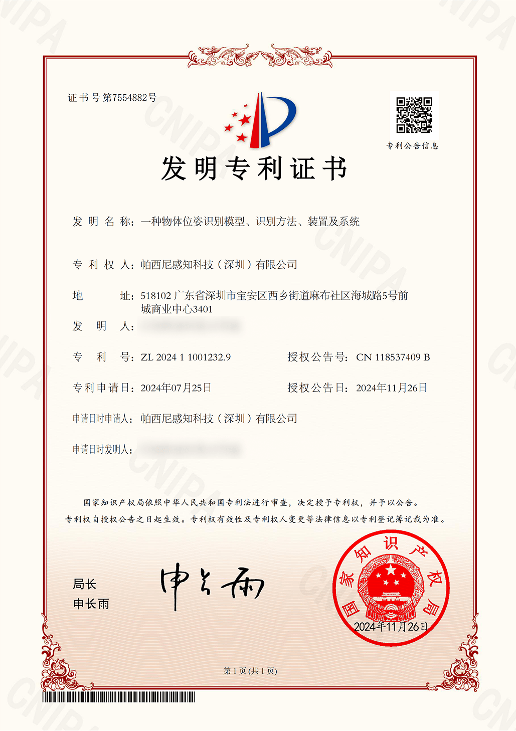 一种物体位姿识别模型、识别方法、装置及系统