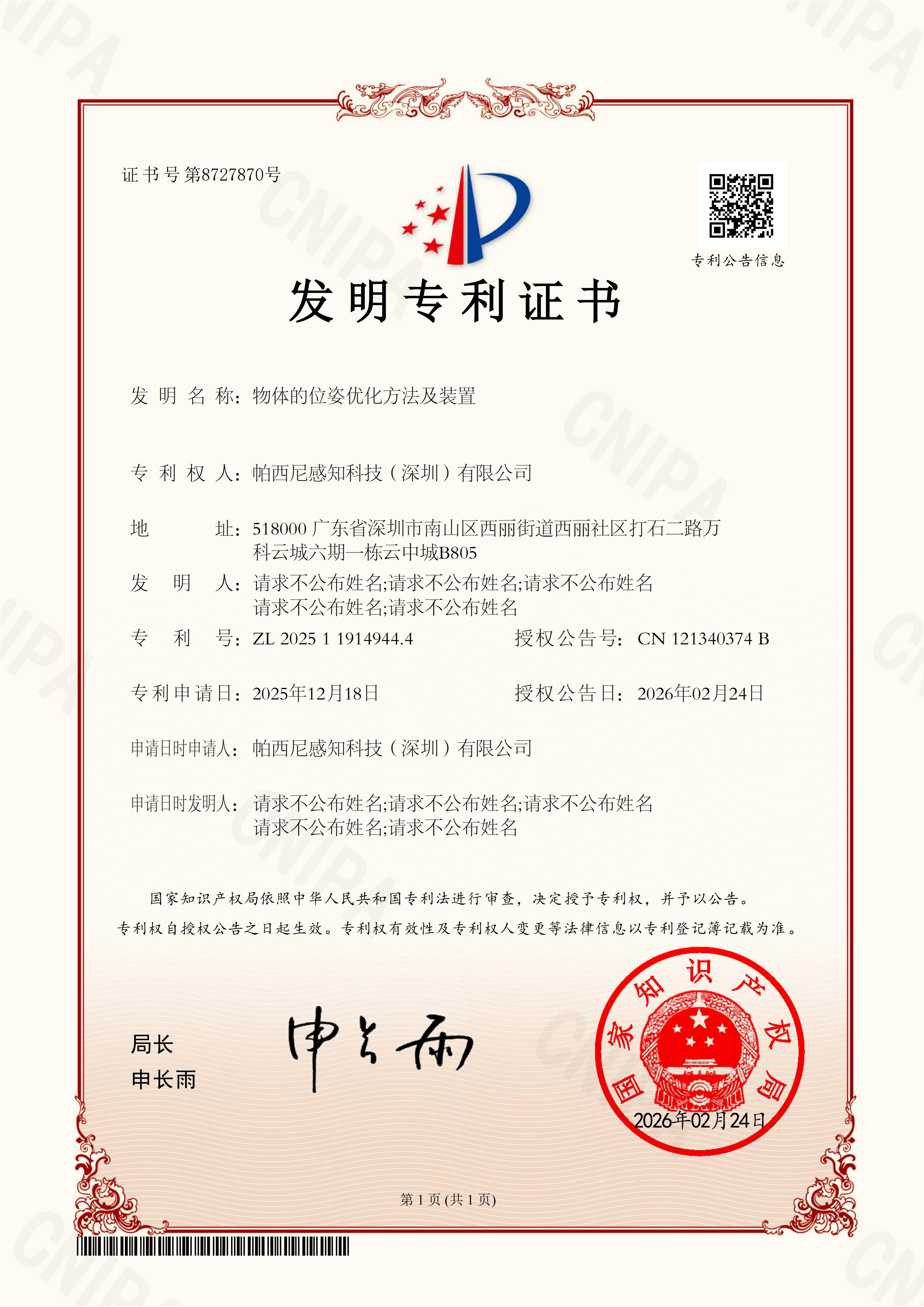 物体的位姿优化方法及装置
