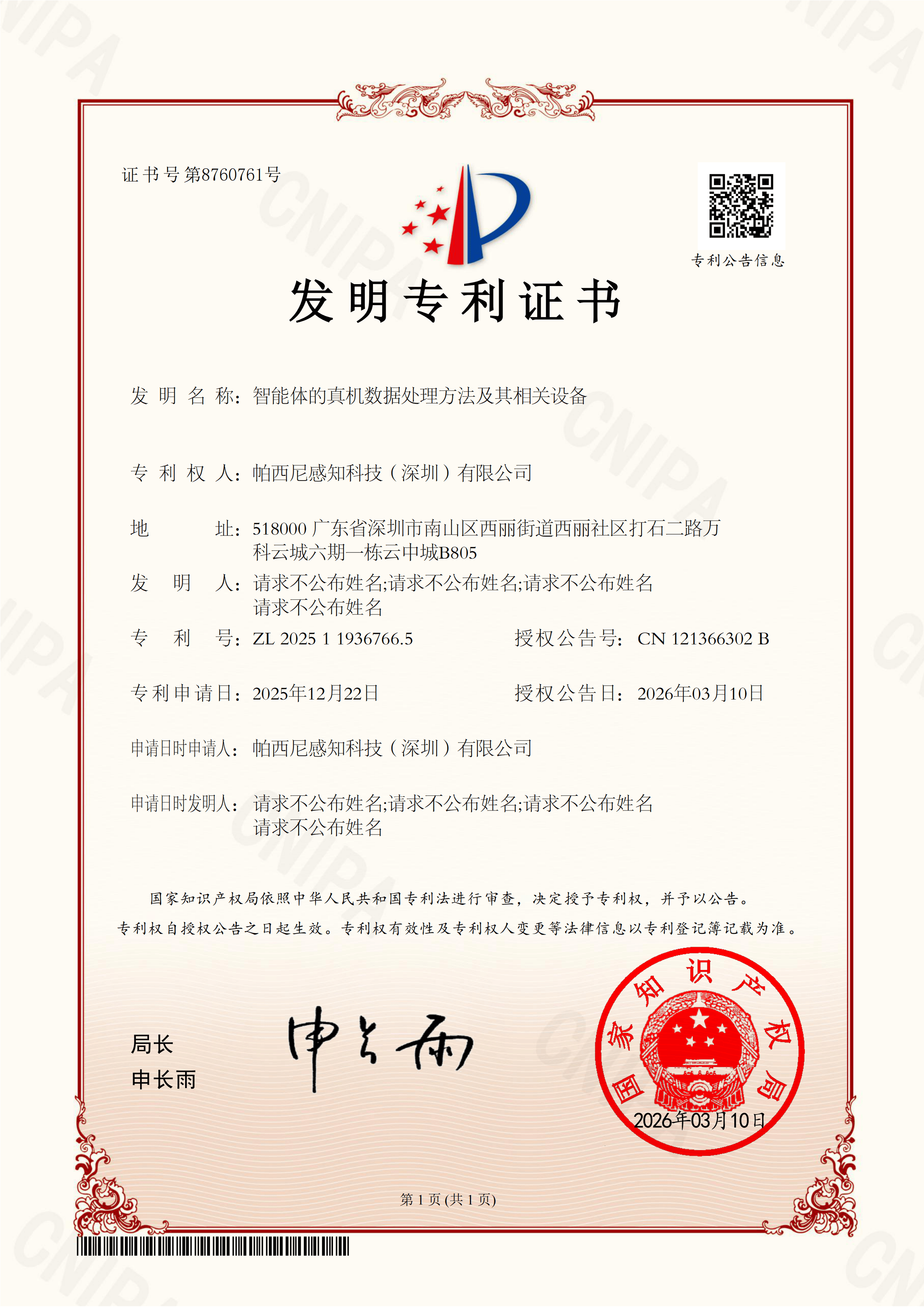 智能体的真机数据处理方法及其相关设备
