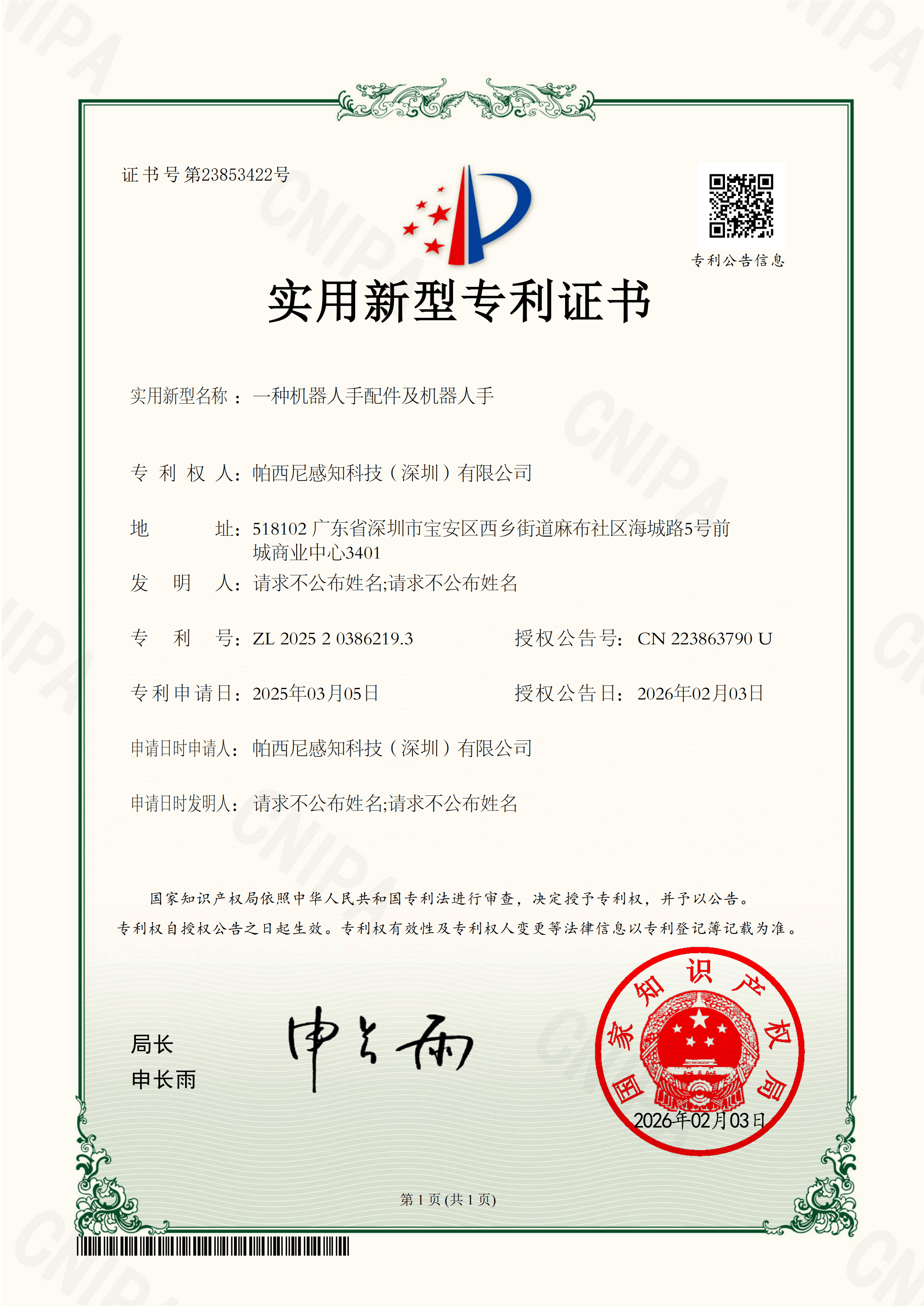 一种机器人手配件及机器人手