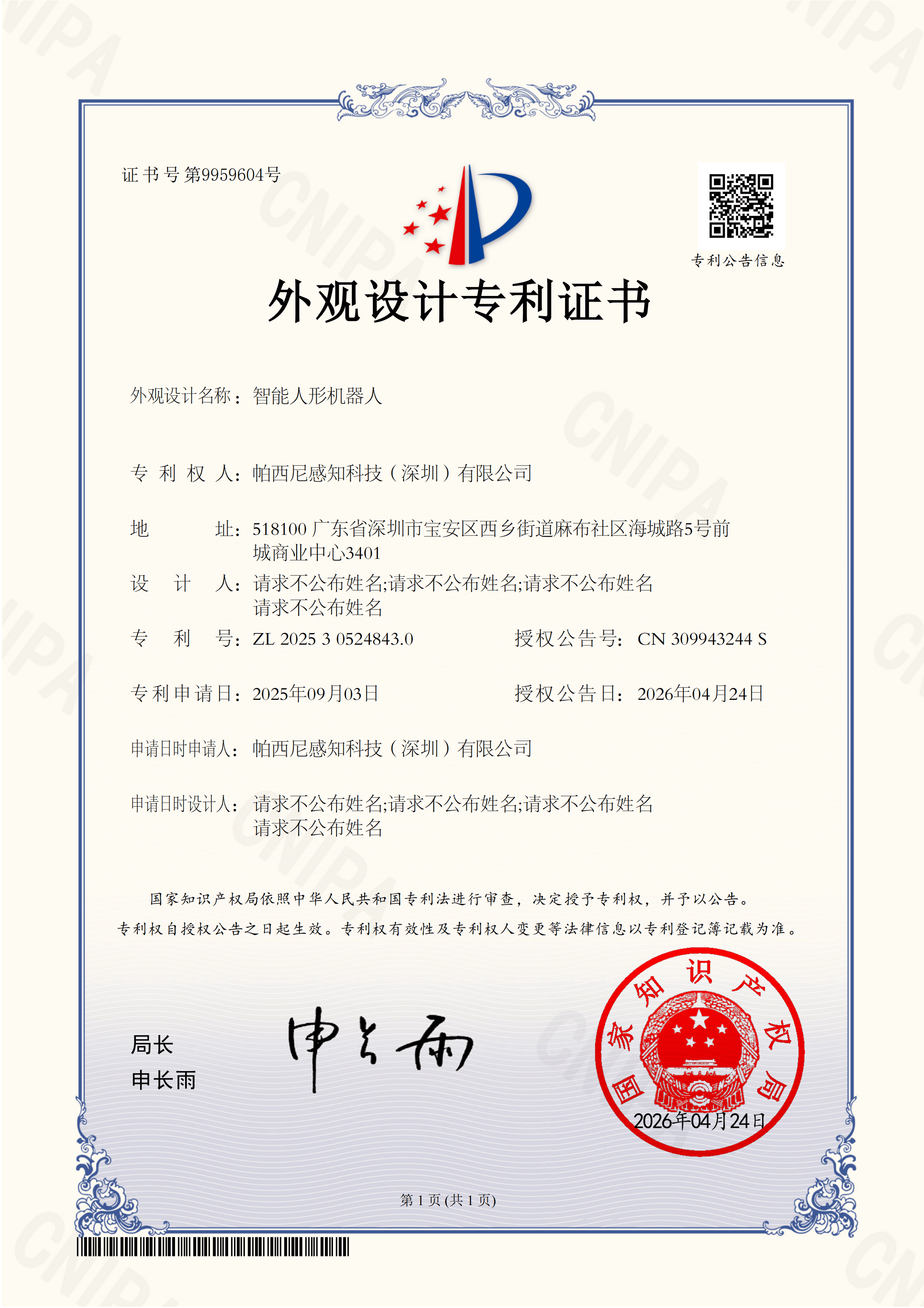 智能人形机器人