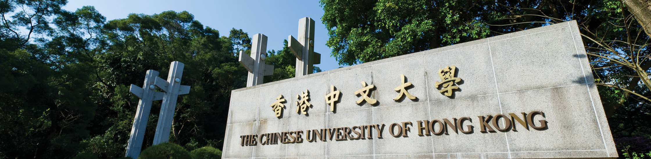 香港大学